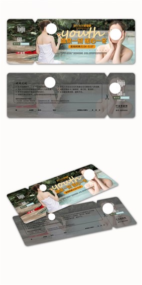 精油足浴代金券